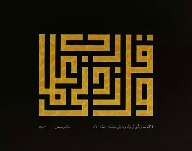 1b3970e1e09a69c72cd19bd59e91f694 La calligraphie arabe et ses principaux styles