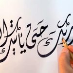calligraphie arabe