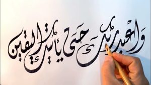 calligraphie arabe