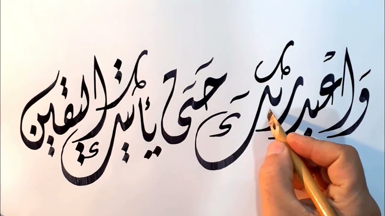 calligraphie arabe