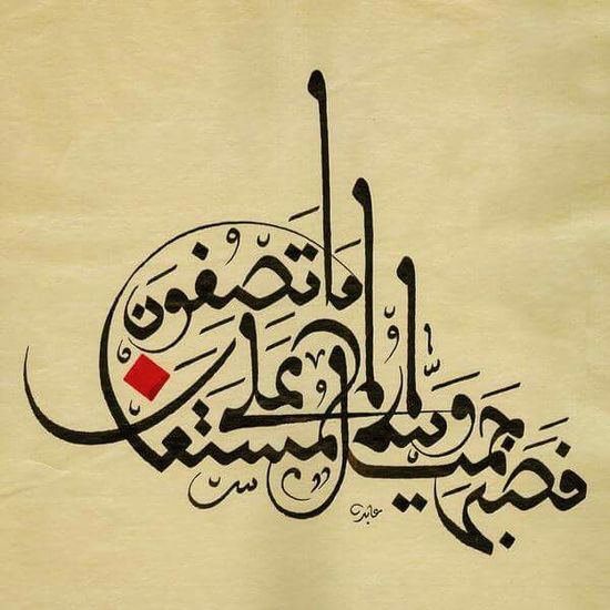 maghribi La calligraphie arabe et ses principaux styles